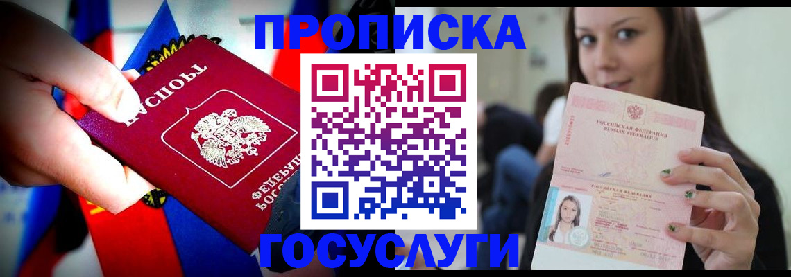 прописка штамп в Губкине