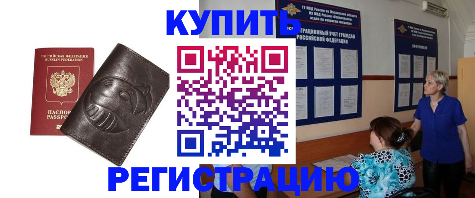 временная регистрация 2025 в Губкине